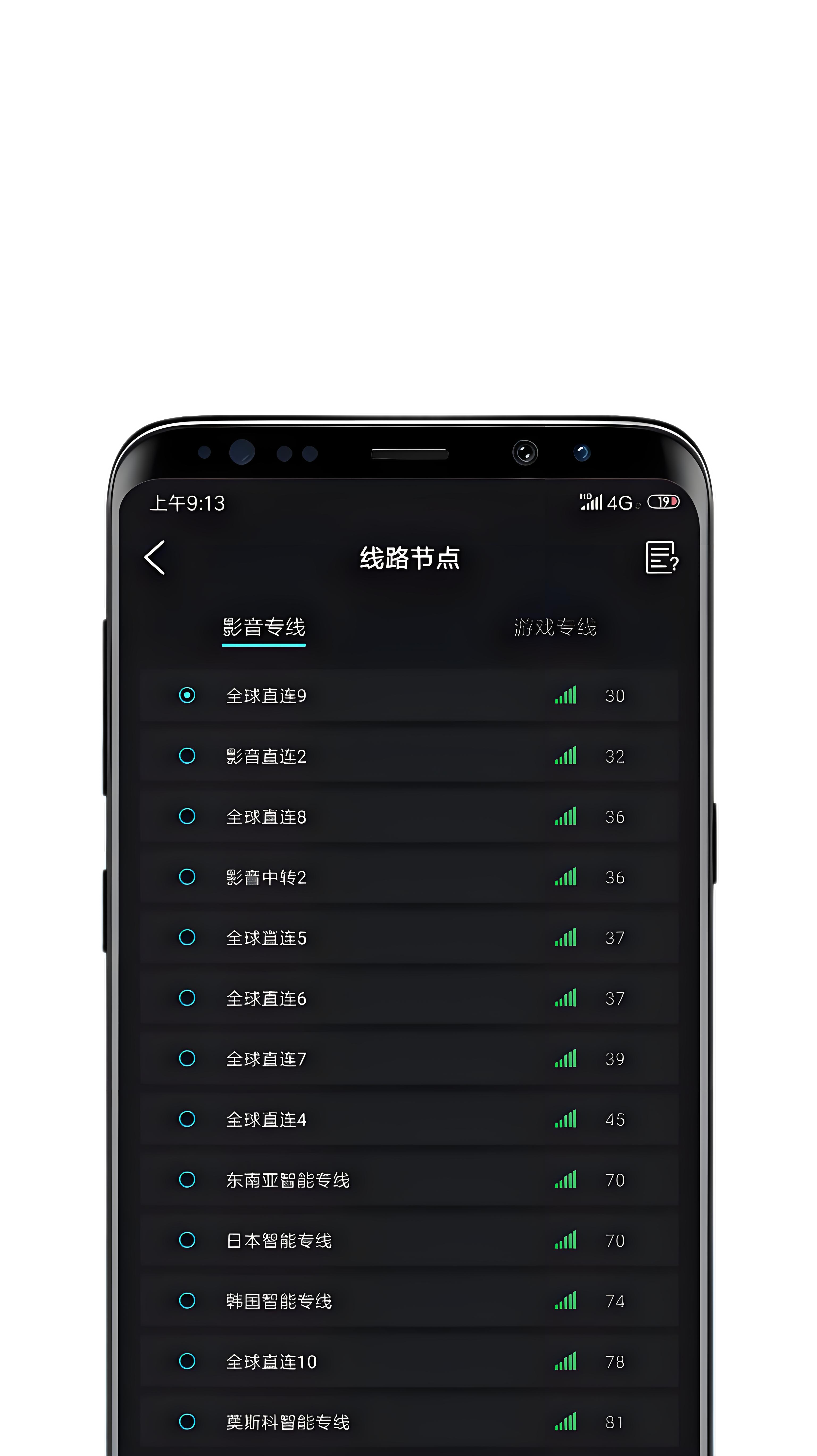 高速网络服务